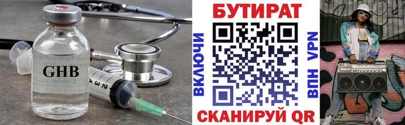 Бутират буратино  Лангепас 