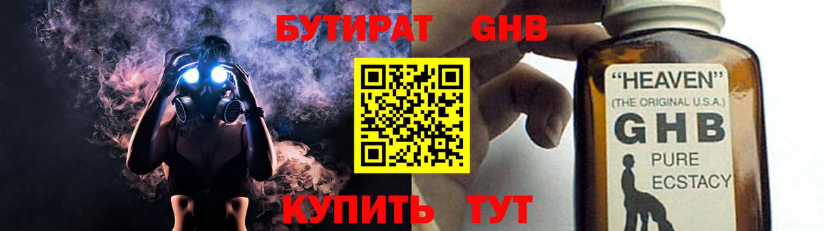 БУТИРАТ  БУТИРАТ вода  Вход с VPN  Лангепас 