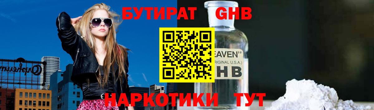 БУТИРАТ буратино Лангепас