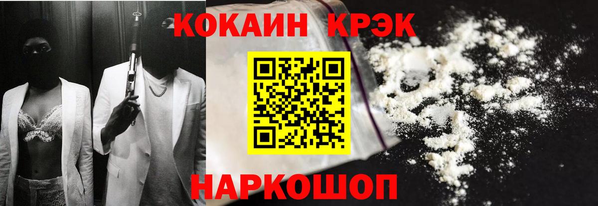 Кокаин 97% Лангепас