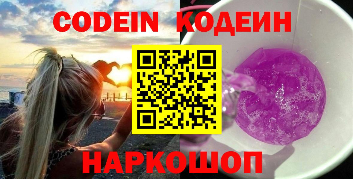 Кодеин напиток Lean (лин) Лангепас