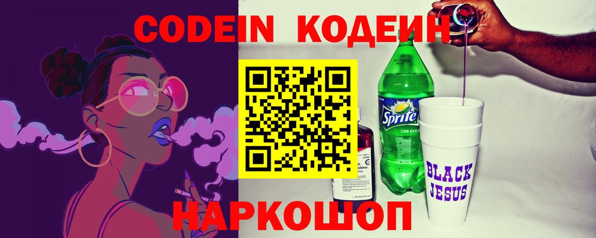 Codein напиток Lean (лин)  Вход с VPN  Лангепас 
