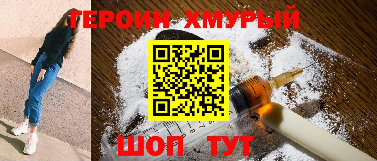 Героин VHQ Лангепас