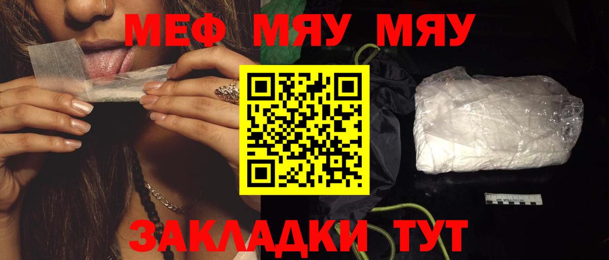 Меф мяу мяу  Вход с VPN  МЕФ мука  МЕФ  Лангепас 