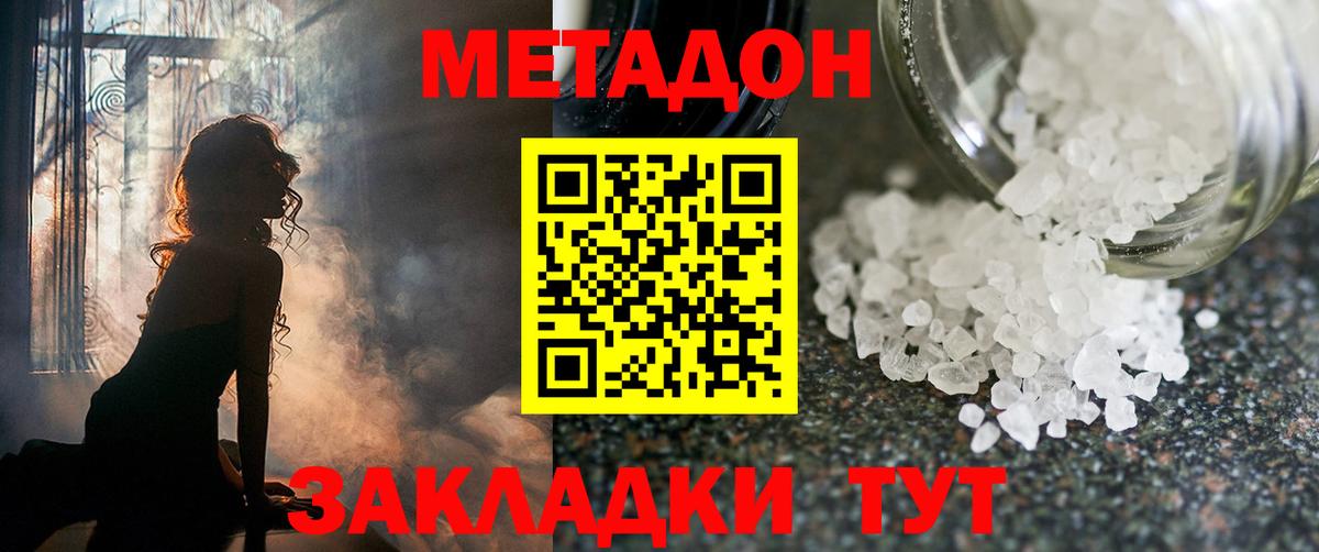 МЕТАДОН кристалл  darknet Telegram  Лангепас  Вход с VPN  МЕТАДОН methadone 
