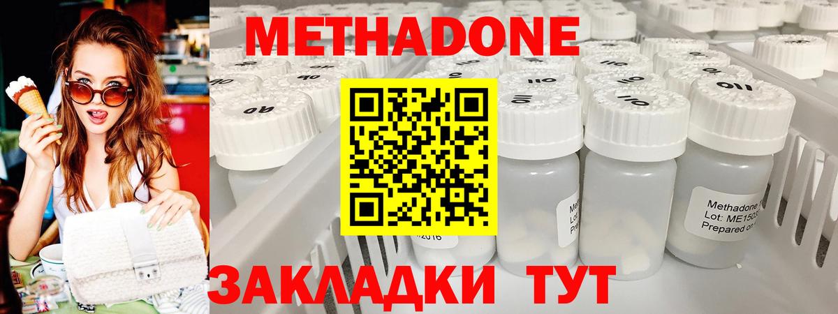 Метадон кристалл Лангепас